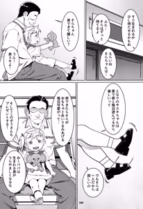 Page 205 of Otonano Omochiya 30 Futaba no Ohanashi Matome 5 - preview thumbnail