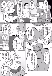 Page 207 of Otonano Omochiya 30 Futaba no Ohanashi Matome 5 - preview thumbnail