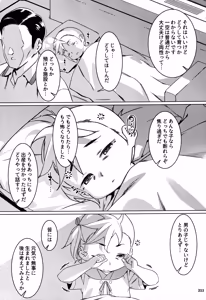 Page 210 of Otonano Omochiya 30 Futaba no Ohanashi Matome 5 - preview thumbnail