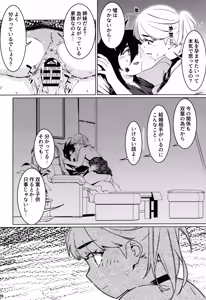 Page 69 of Otonano Omochiya 30 Futaba no Ohanashi Matome 5 - preview thumbnail