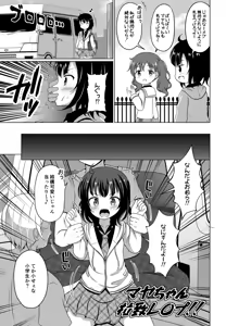 マヤちゃんが無理矢理されちゃう漫画 - hentai manga cover image