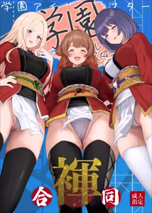 Page 2 of Gakuen IDOLM@STER Fundoshi Goudou 2 | 学园偶像大师兜裆布合同2 - preview thumbnail