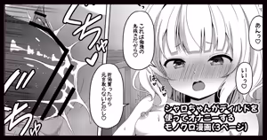 シャロちゃんがディルドオナニーするモノクロ漫画 — hentai manga cover on Fhentai