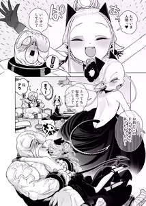 Page 8 of Mazoku Reijou, Maumau-sama Koi o Suru. 3 - preview thumbnail