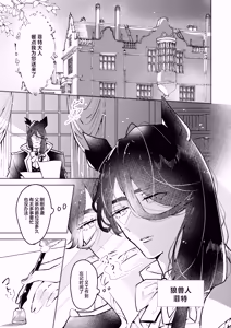 Page 3 of okami hakushaku wa hamusutameido o torotoro ni naru made amayakashitai | 狼伯爵想将仓鼠女仆宠到融化 - preview thumbnail