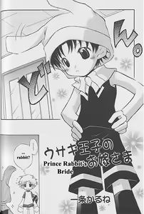 Page 2 of Usagi oji no oyome-sama | Prince Rabbit's Bride - preview thumbnail