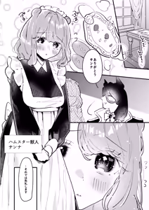 Page 4 of okami hakushaku wa hamusutameido o torotoro ni naru made amayakashitai - preview thumbnail