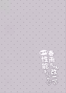 Page 3 of Harusame-chan Kai Ni no Ii Toko Seinou Check - preview thumbnail