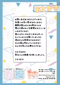 Page 17 of Motto! Shiritai Kimi no Koto ～Takagi Akito-kun Hen～ - preview thumbnail