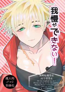 gaman ga dekinai! [WV ♀](trigun] — hentai manga cover on Fhentai