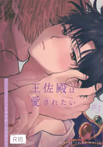 Ousadono wa Aisaretai — hentai manga cover on Fhentai