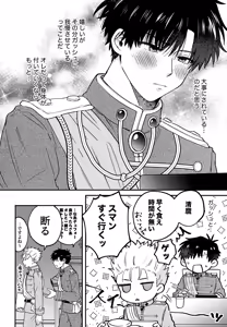 Page 11 of Ousadono wa Aisaretai - preview thumbnail