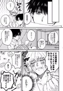 Page 12 of Ousadono wa Aisaretai - preview thumbnail