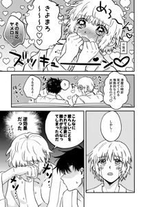 Page 14 of Ousadono wa Aisaretai - preview thumbnail