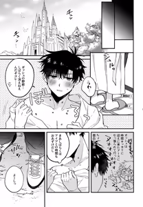 Page 18 of Ousadono wa Aisaretai - preview thumbnail