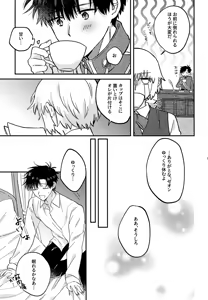 Page 26 of Ousadono wa Aisaretai - preview thumbnail