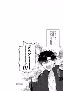 Page 33 of Ousadono wa Aisaretai - preview thumbnail