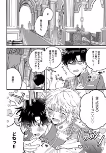 Page 37 of Ousadono wa Aisaretai - preview thumbnail