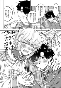 Page 7 of Ousadono wa Aisaretai - preview thumbnail