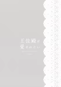 Page 72 of Ousadono wa Aisaretai - preview thumbnail