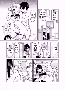 Page 12 of Irekawatta dake nanoni 2 | 바뀌었을 뿐인데 2 - preview thumbnail
