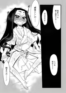 Page 80 of Osanaki Hana - Kami Haramishi Otome - preview thumbnail