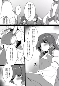Page 5 of Chippai Reimu wa Ookiku Shitai - preview thumbnail