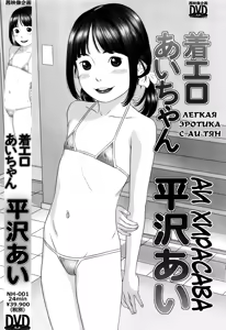 Chaku Ero Ai-chan | Легкая эротика с Аи-тян — hentai manga cover on Fhentai