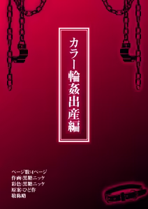 Page 52 of OnichiQuest Gaiden - Onimusume Mugen Ryoujoku Shussan Jigoku ～Kegare Hateta Karada de Osananajimi to Saikai Shita Hi～ - preview thumbnail