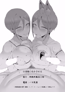 Page 22 of Kouin Kitsune ni Bakasareru - preview thumbnail