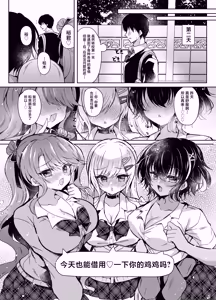 Page 31 of Hatsujou GALS ~Chinpo Kashite kunnai?~ - preview thumbnail