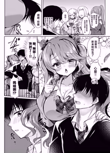 Page 7 of Hatsujou GALS ~Chinpo Kashite kunnai?~ - preview thumbnail