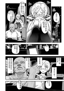 Page 16 of Roshutsu Chikan Masukaki Benjo - preview thumbnail