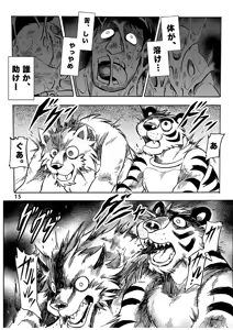 Page 16 of 月刊ヒプノシス Vol.1 - preview thumbnail