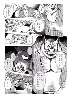 Page 11 of 月刊ヒプノシス Vol.2 - preview thumbnail