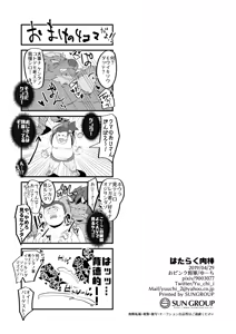 Page 26 of はたらく肉棒 - preview thumbnail