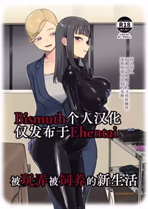 ijikura re kawa reru shin seikatsu | 被玩弄被饲养的新生活 — hentai manga cover on Fhentai