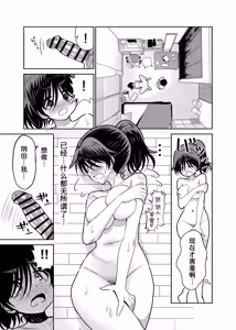 Page 17 of InCha to Ore no Seikatsu - preview thumbnail