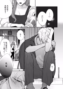 Page 7 of Shio Taiou na Kouhai Joshi ni, Oshioki Saremashita. - preview thumbnail