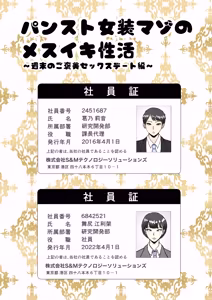 Page 32 of PanSto Josou Mazo no Mesuiki Seikatsu ~Shuumatsu no Gohoubi Sex Date Hen~ - preview thumbnail