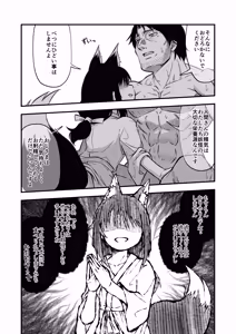 Page 15 of Kitsune no Oyado ni Goyoujin! - preview thumbnail