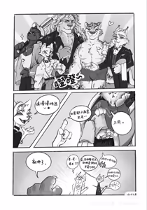 Page 4 of pawbert's nightclub adventure  宝伯特夜店记 - preview thumbnail