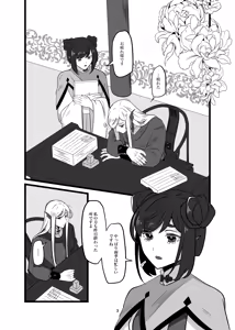 Page 121 of 古鉄圭 - preview thumbnail