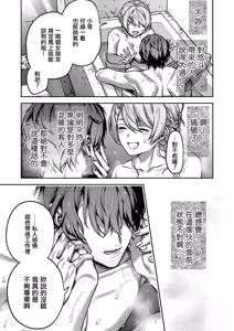 Page 13 of Gachinko! Merofessional - preview thumbnail