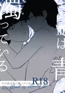 Sono Chi wa Aoku Nigotte Iru — hentai manga cover on Fhentai