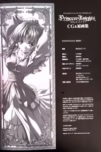 Page 115 of Princess Knights CG & Original Art Book - preview thumbnail