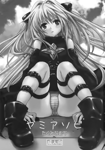Page 2 of Yami Asobi - preview thumbnail