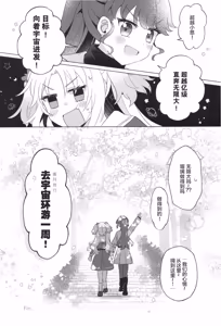 Page 27 of Korekara no Hanashi - preview thumbnail