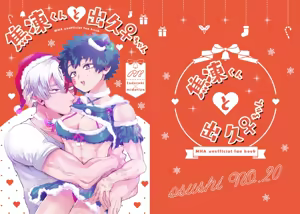 Page 30 of Shouto-kun to Izuku-chan - preview thumbnail