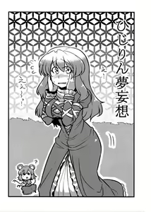 Page 2 of Hijirin Yume Mousou - preview thumbnail
